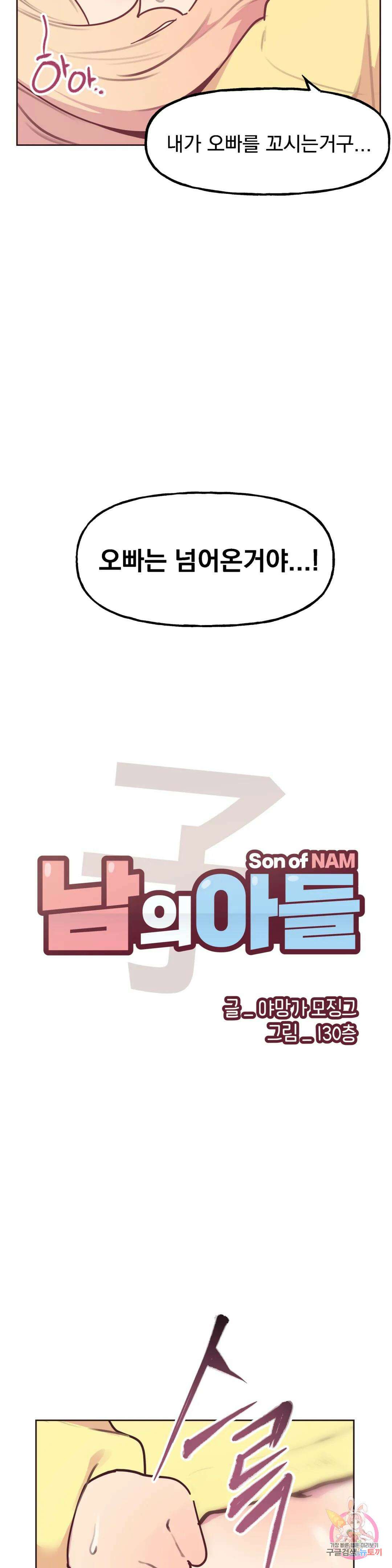 남의 아들 21화 3