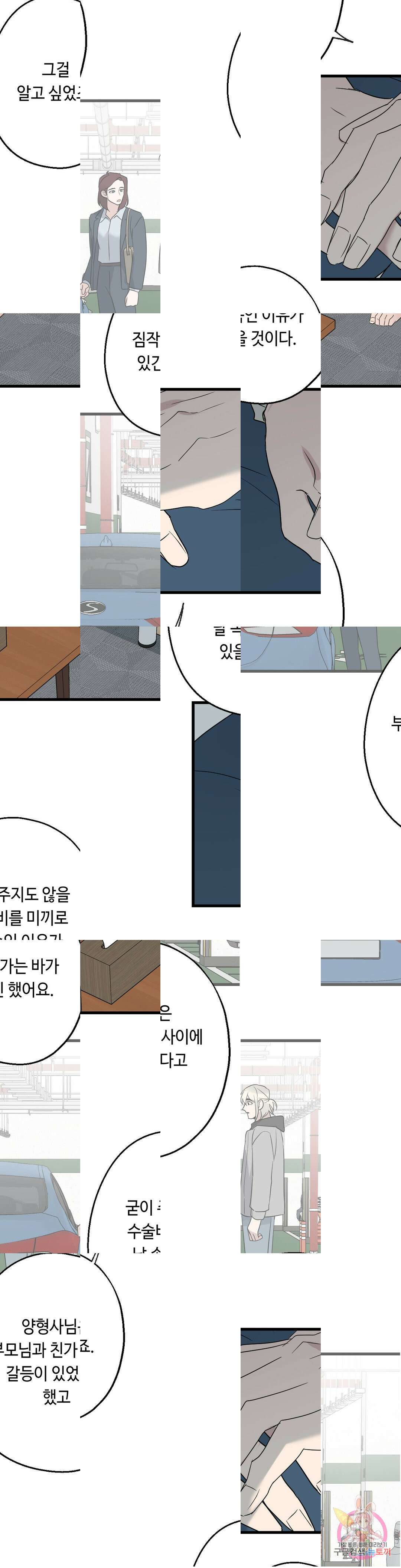 포인트 슈팅 32화 1부 최종화 2