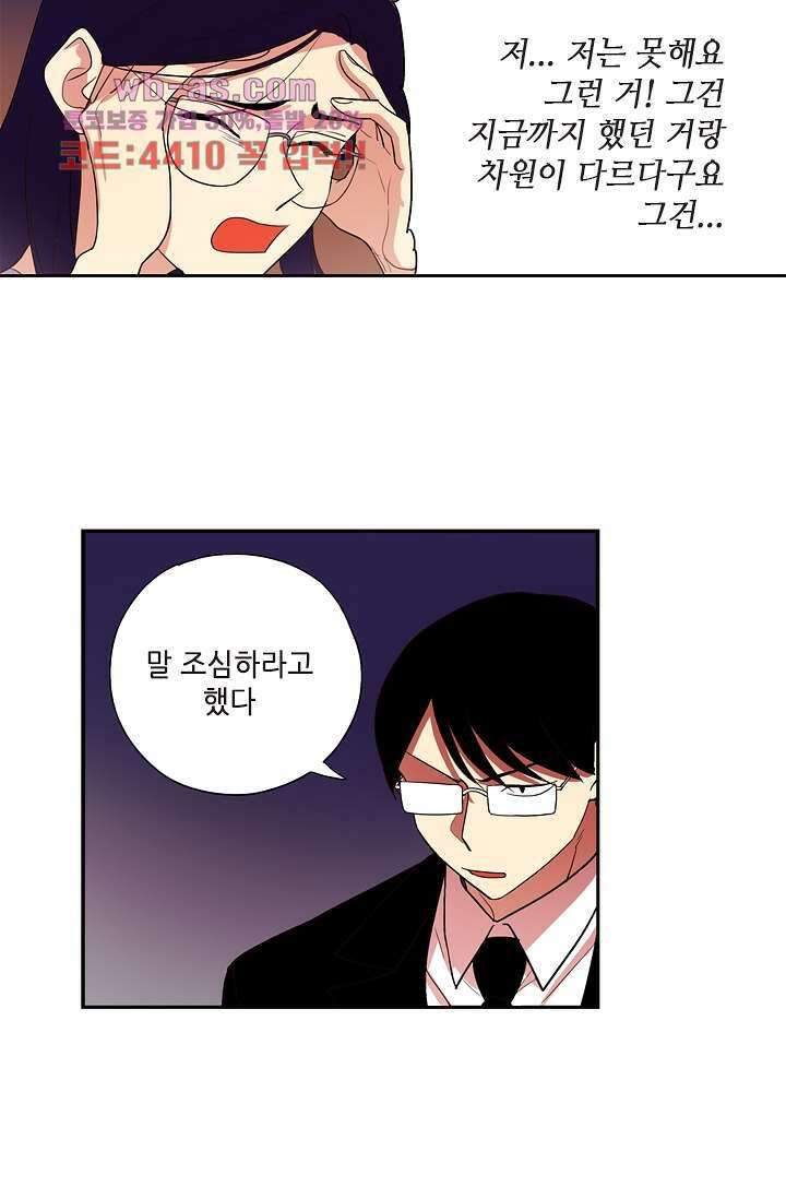 백 투 더 하이틴 87화 4