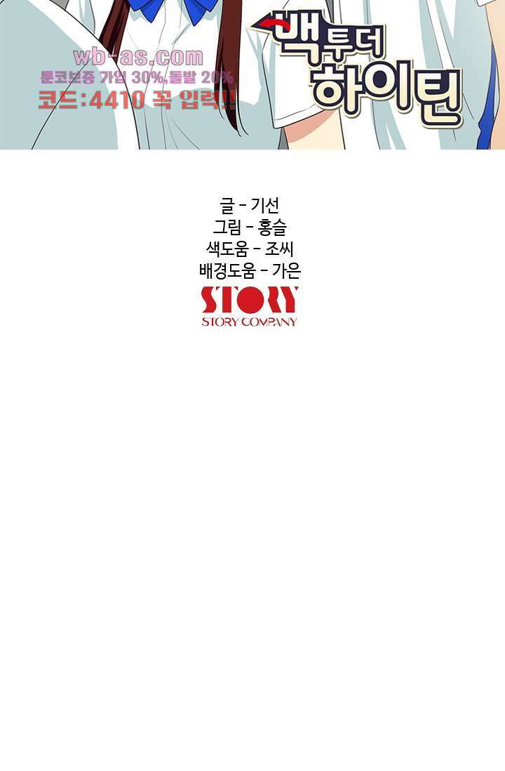 백 투 더 하이틴 87화 10