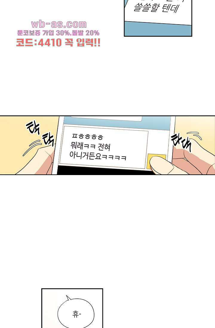 백 투 더 하이틴 87화 13