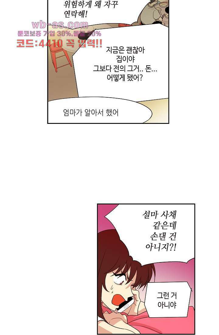 백 투 더 하이틴 87화 20