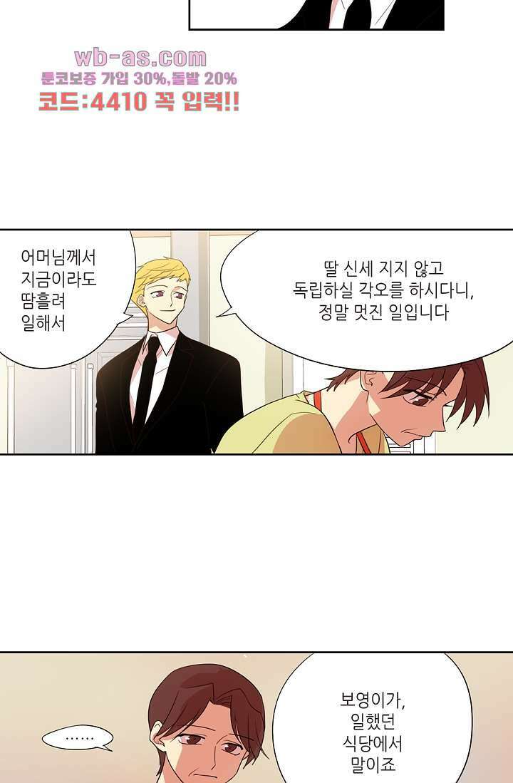 백 투 더 하이틴 87화 25