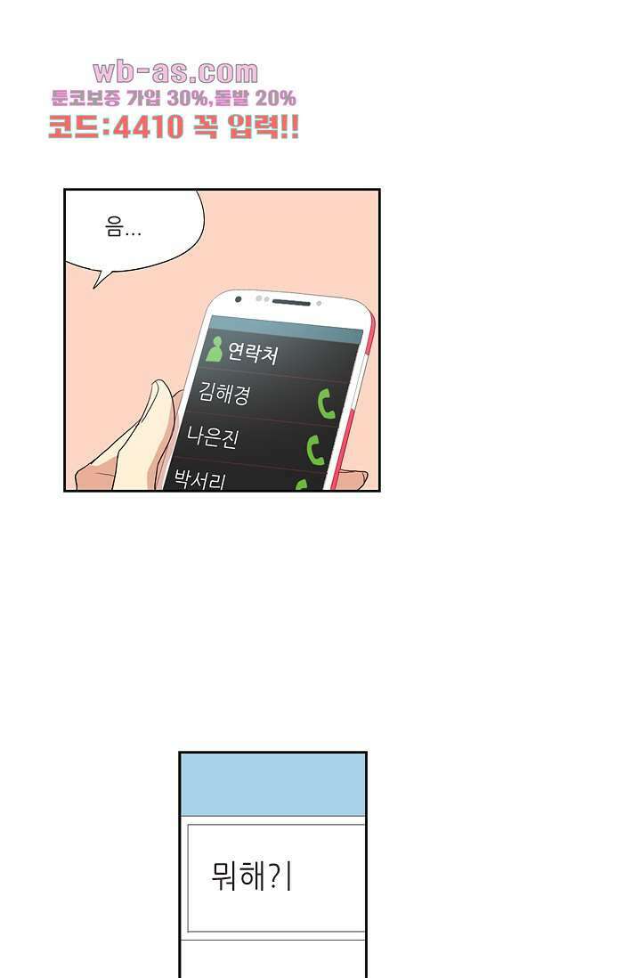 백 투 더 하이틴 87화 28