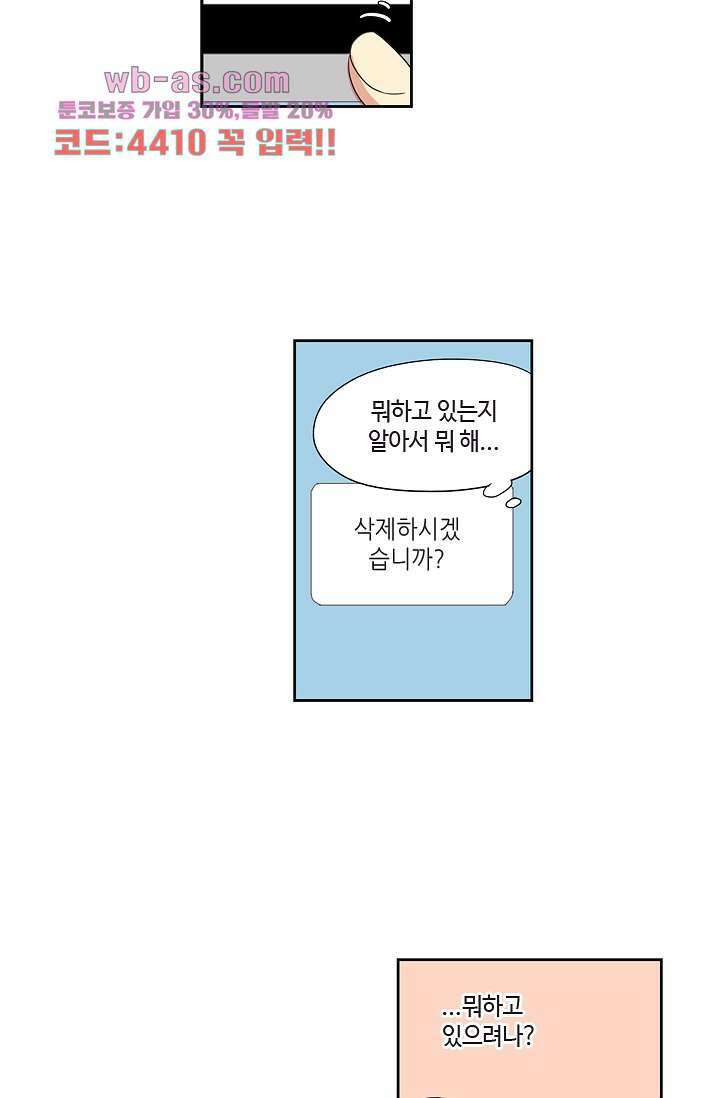 백 투 더 하이틴 87화 29