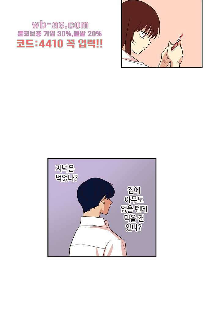 백 투 더 하이틴 87화 30