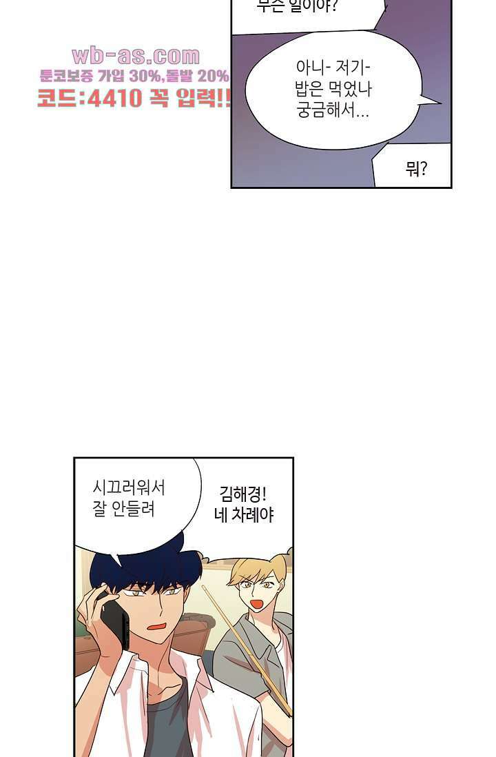 백 투 더 하이틴 87화 32