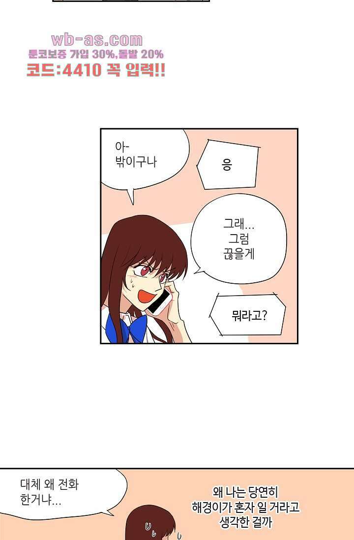 백 투 더 하이틴 87화 33