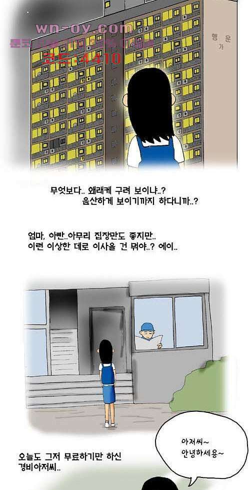 아파트(다음) 21화 2