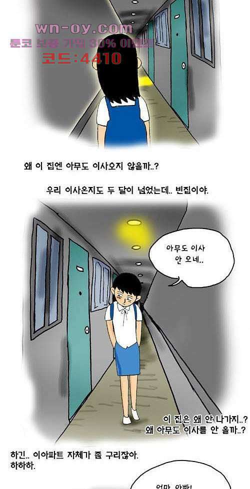 아파트(다음) 21화 5