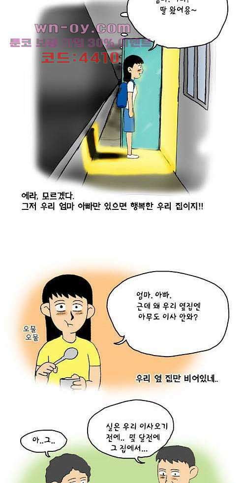 아파트(다음) 21화 6