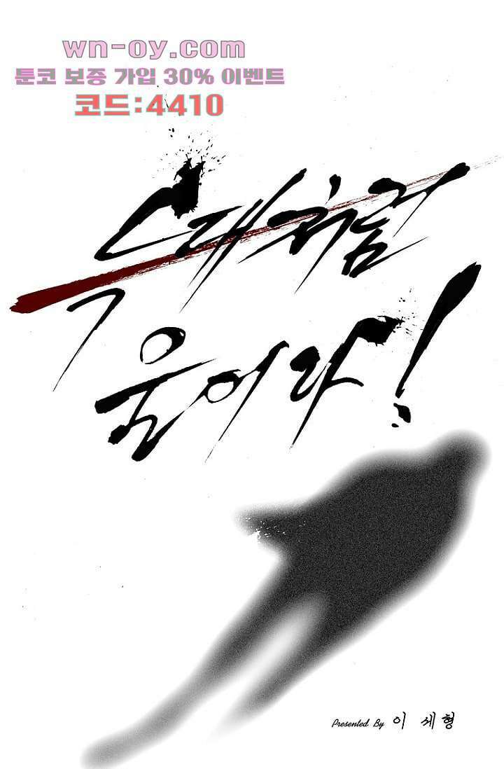 늑대처럼 울어라 3부 40화 1