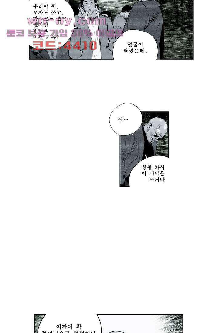 늑대처럼 울어라 3부 40화 4