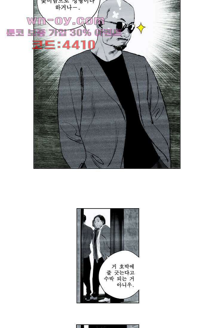 늑대처럼 울어라 3부 40화 5