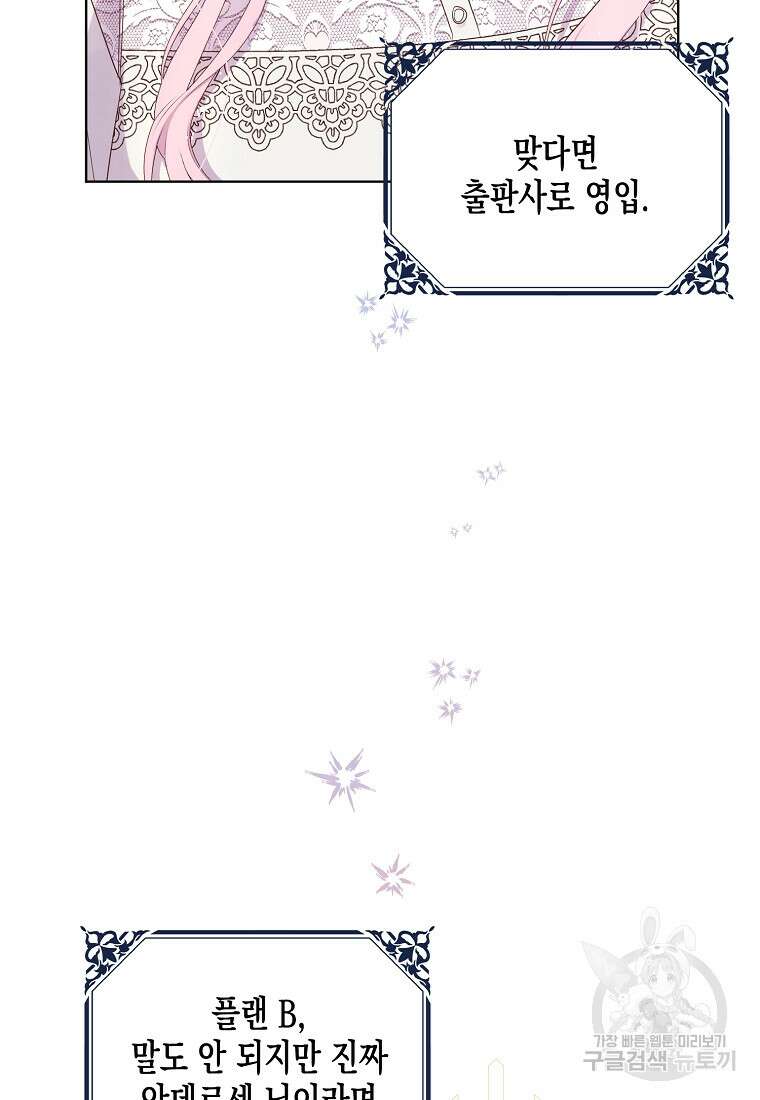 내가 훔친 작가님 3화 7