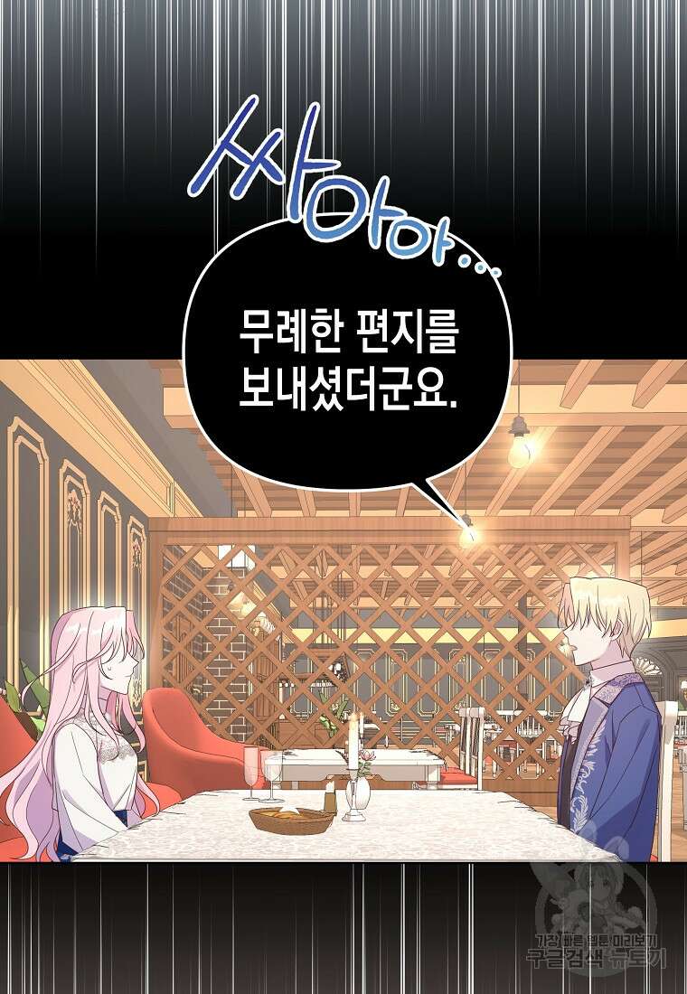 내가 훔친 작가님 3화 12