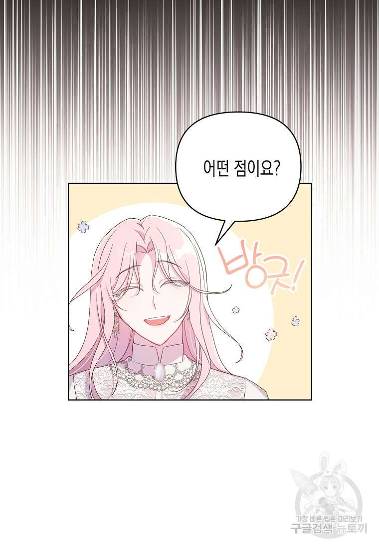 내가 훔친 작가님 3화 13