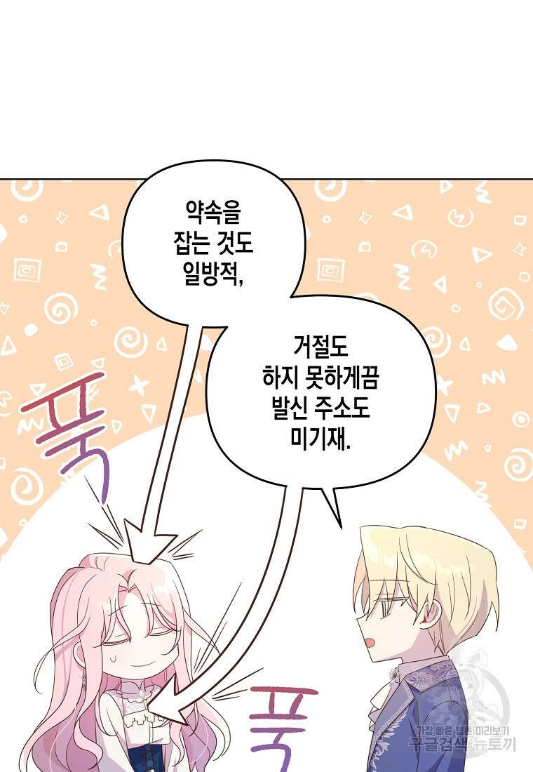 내가 훔친 작가님 3화 14