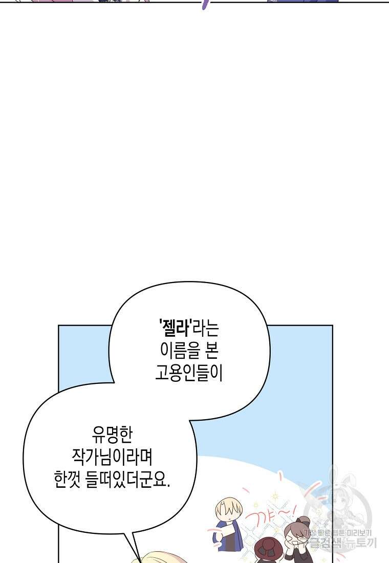 내가 훔친 작가님 3화 15