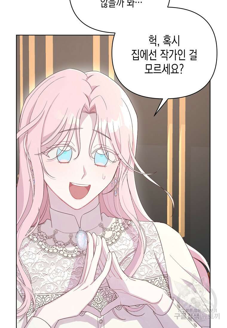 내가 훔친 작가님 3화 18