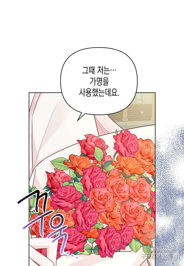 내가 훔친 작가님 13화 19