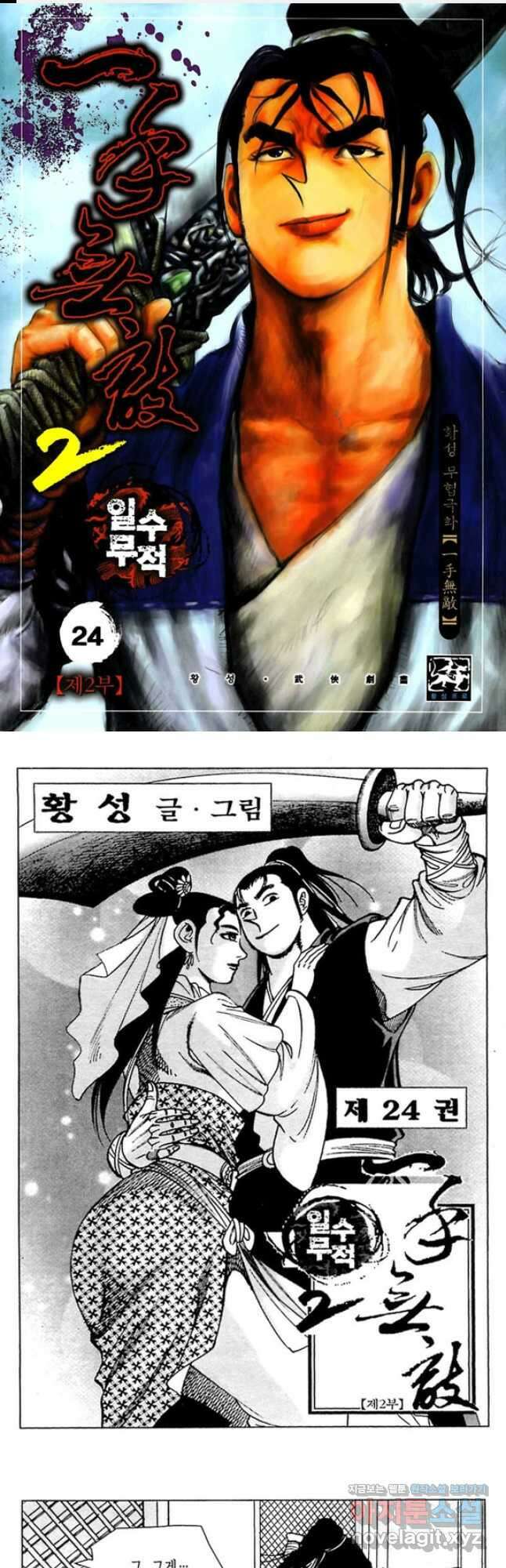 일수무적 2부 47화 1