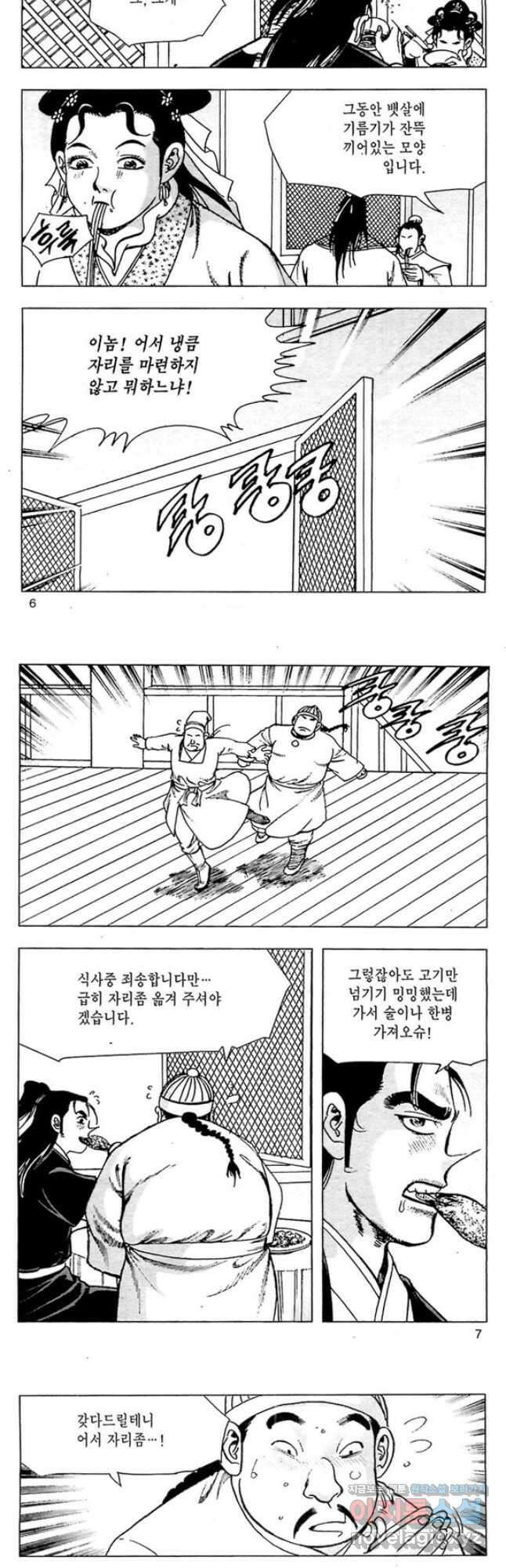 일수무적 2부 47화 2
