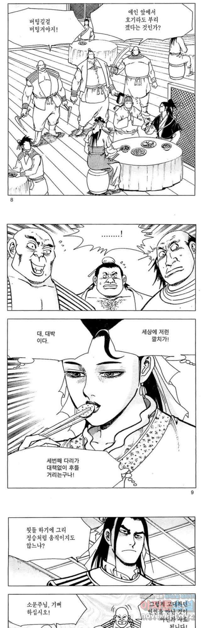 일수무적 2부 47화 3