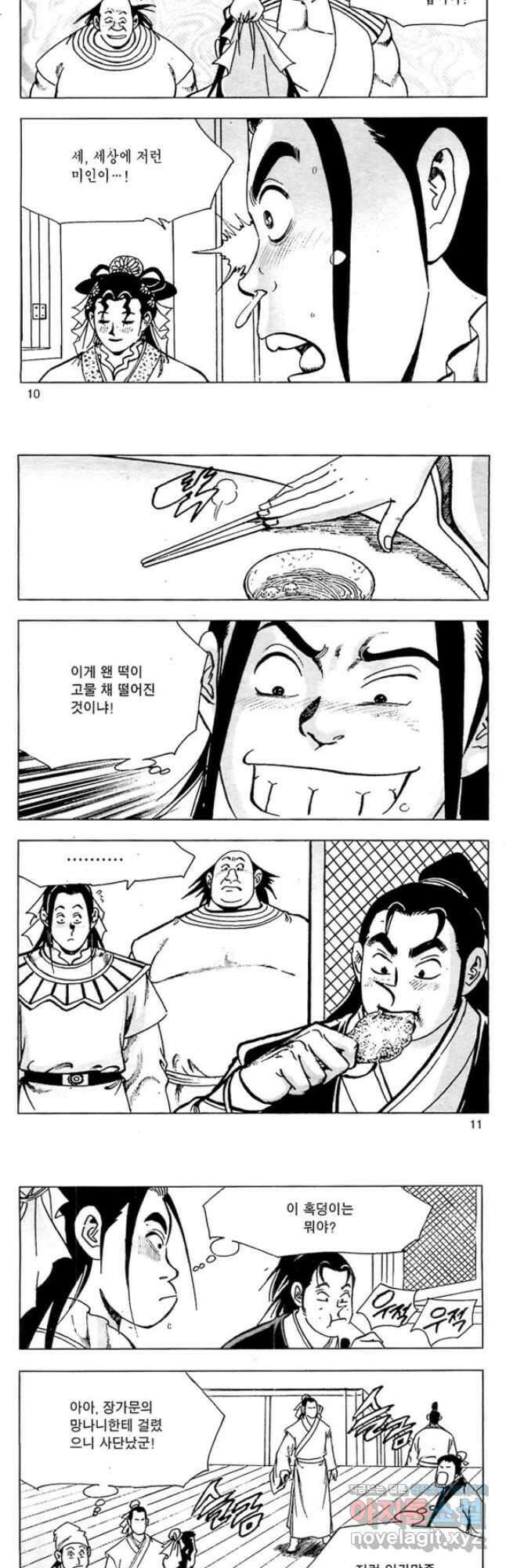 일수무적 2부 47화 4