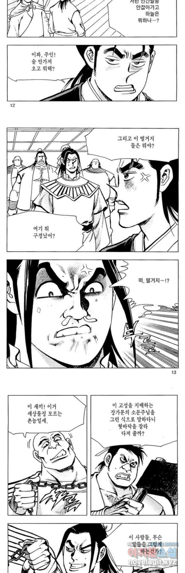 일수무적 2부 47화 5
