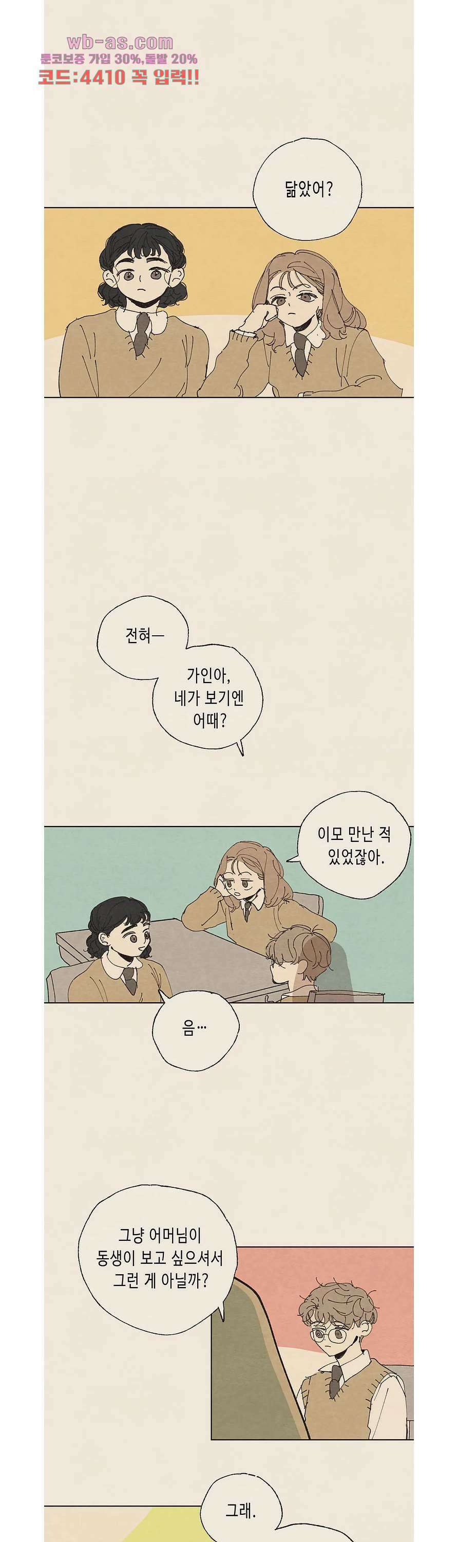 그들의 방주 12화 2