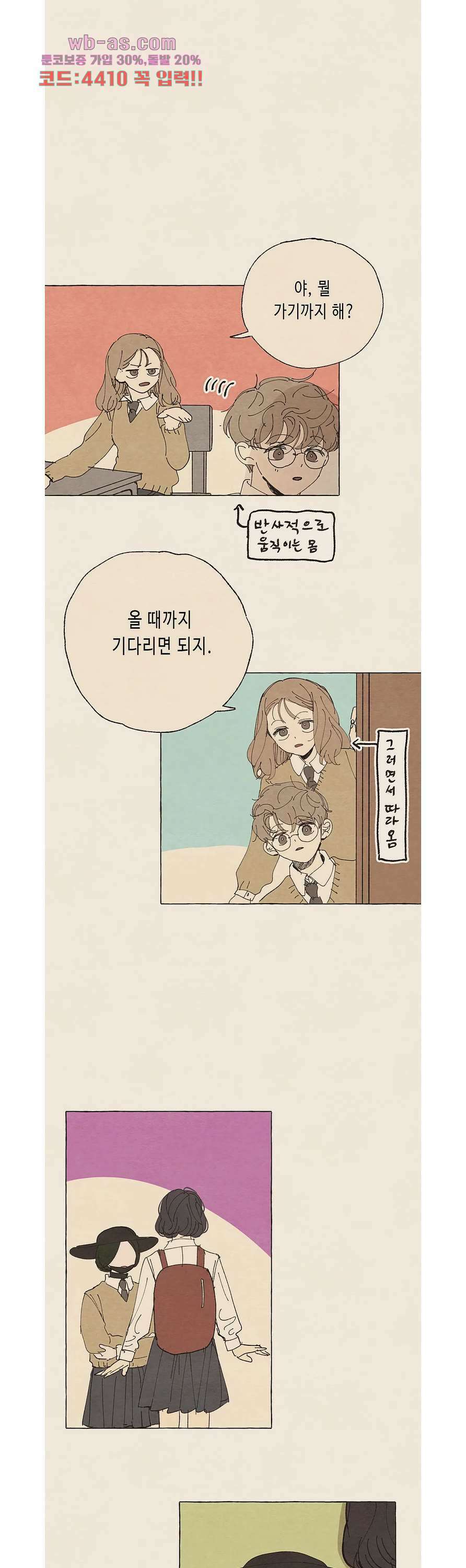 그들의 방주 12화 4