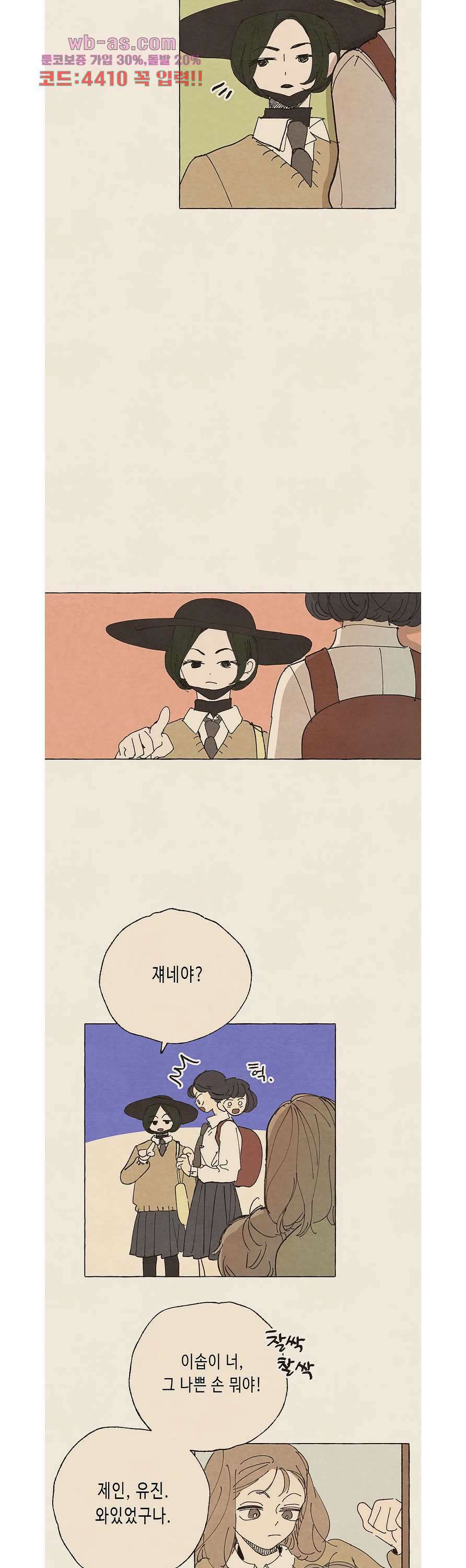 그들의 방주 12화 5