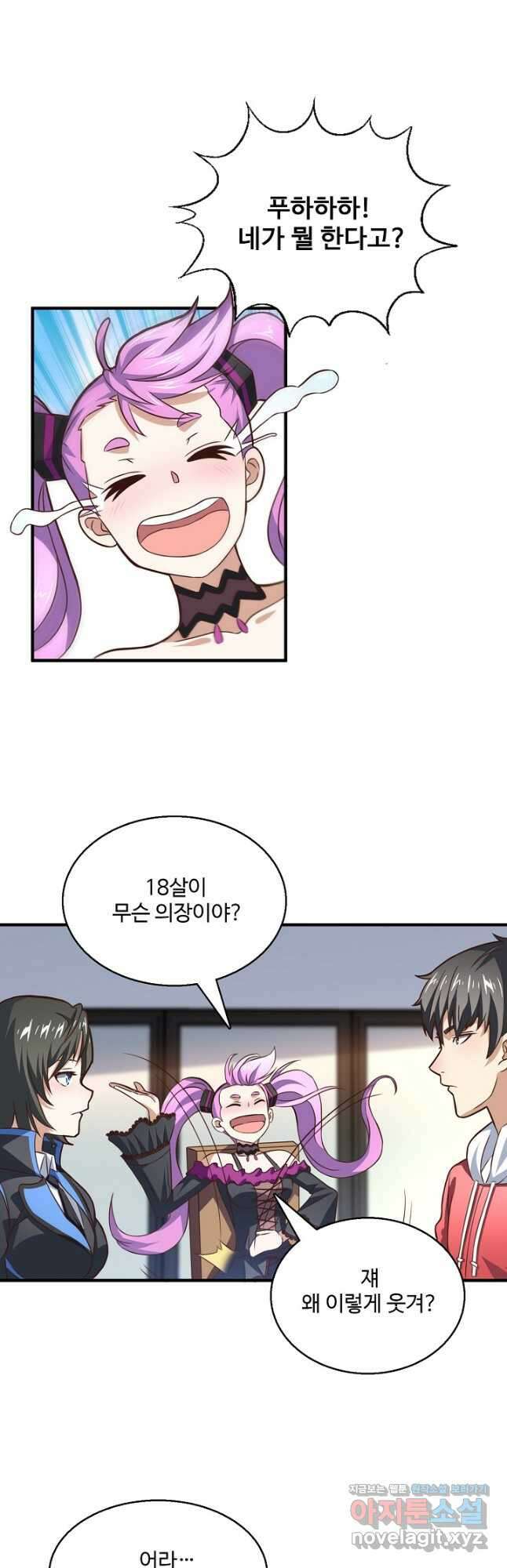 흙수저, 시스템에게 선택받다 207화 2