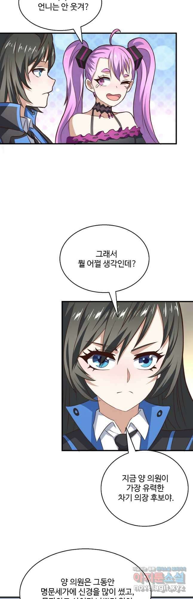 흙수저, 시스템에게 선택받다 207화 3