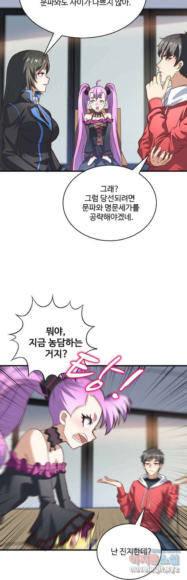 흙수저, 시스템에게 선택받다 207화 4