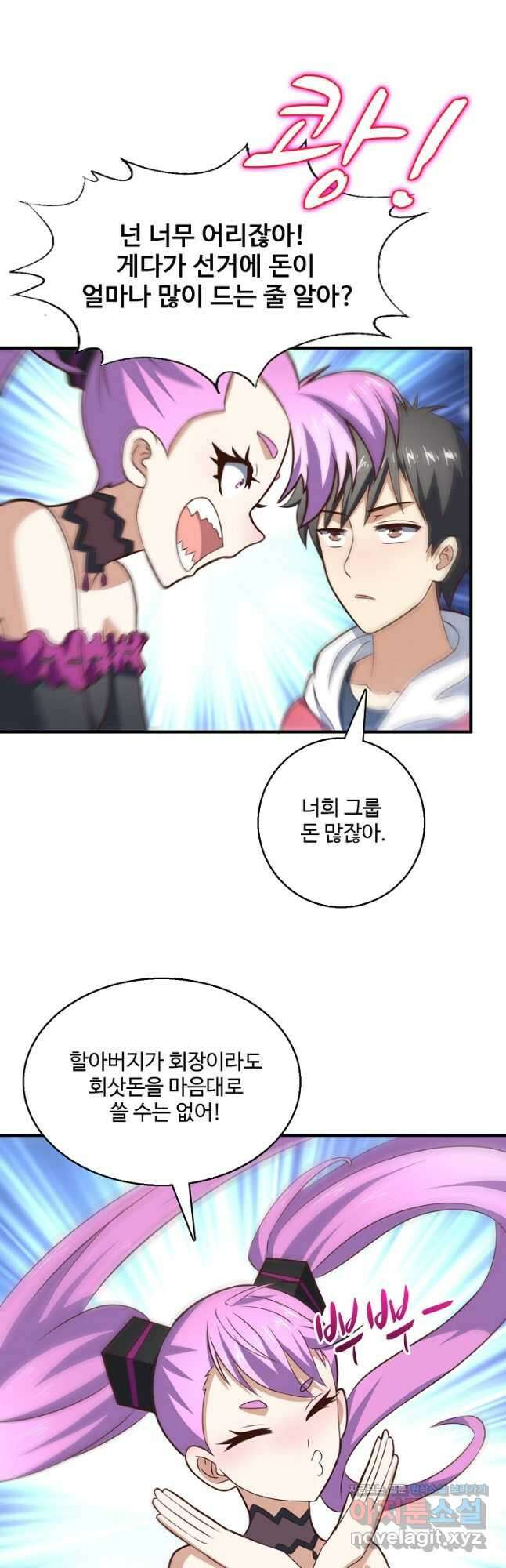 흙수저, 시스템에게 선택받다 207화 5