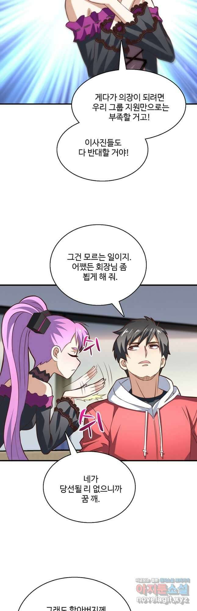 흙수저, 시스템에게 선택받다 207화 6