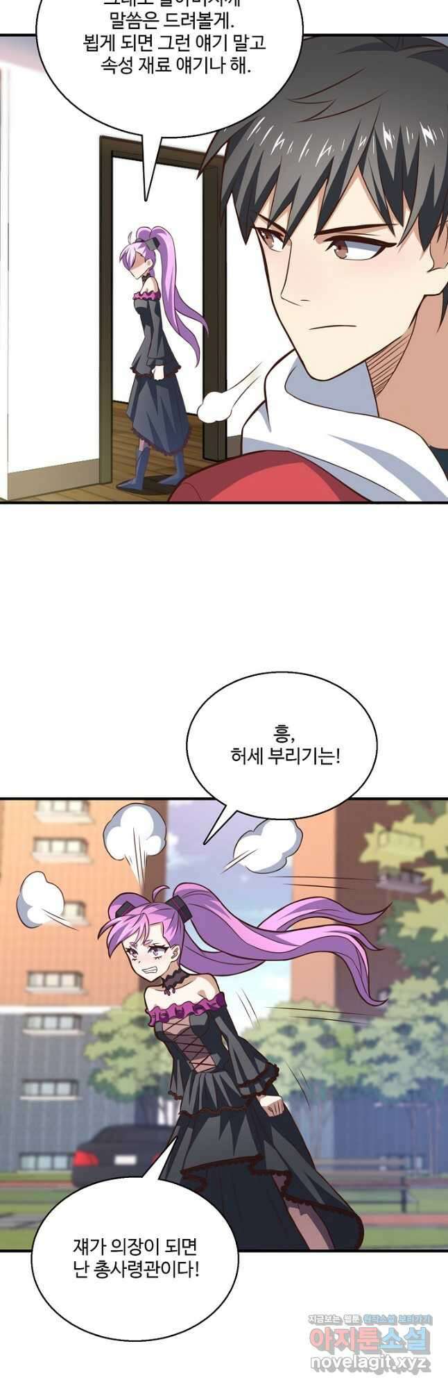 흙수저, 시스템에게 선택받다 207화 7