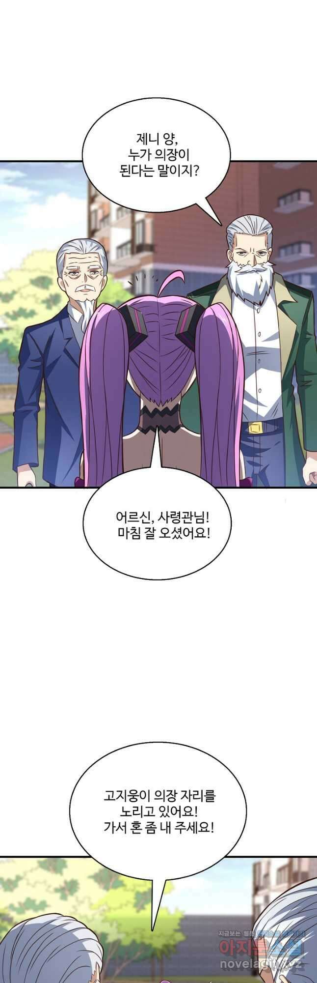 흙수저, 시스템에게 선택받다 207화 8