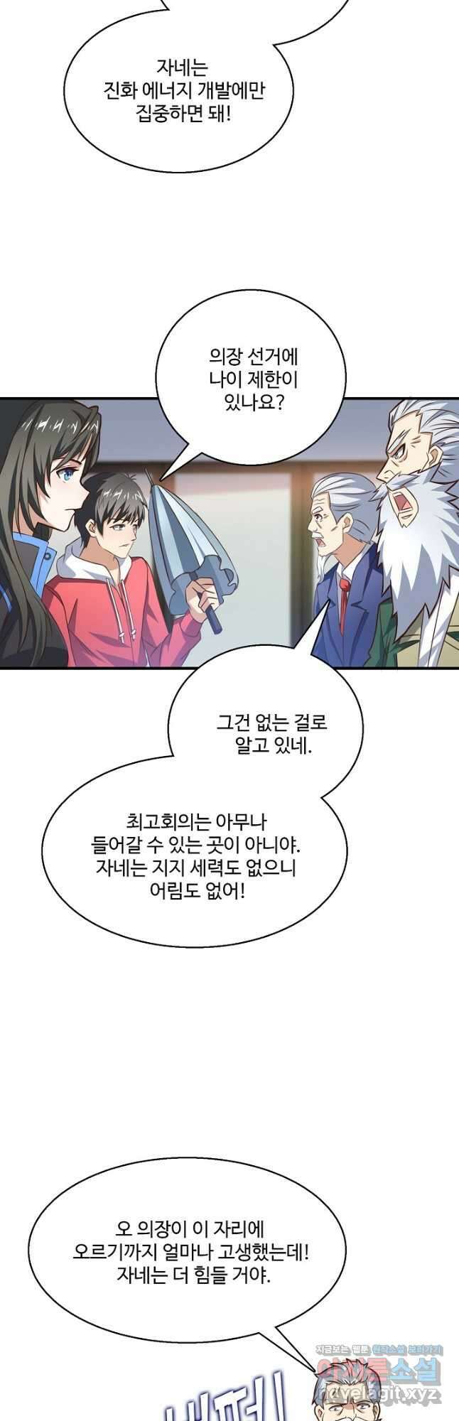 흙수저, 시스템에게 선택받다 207화 13