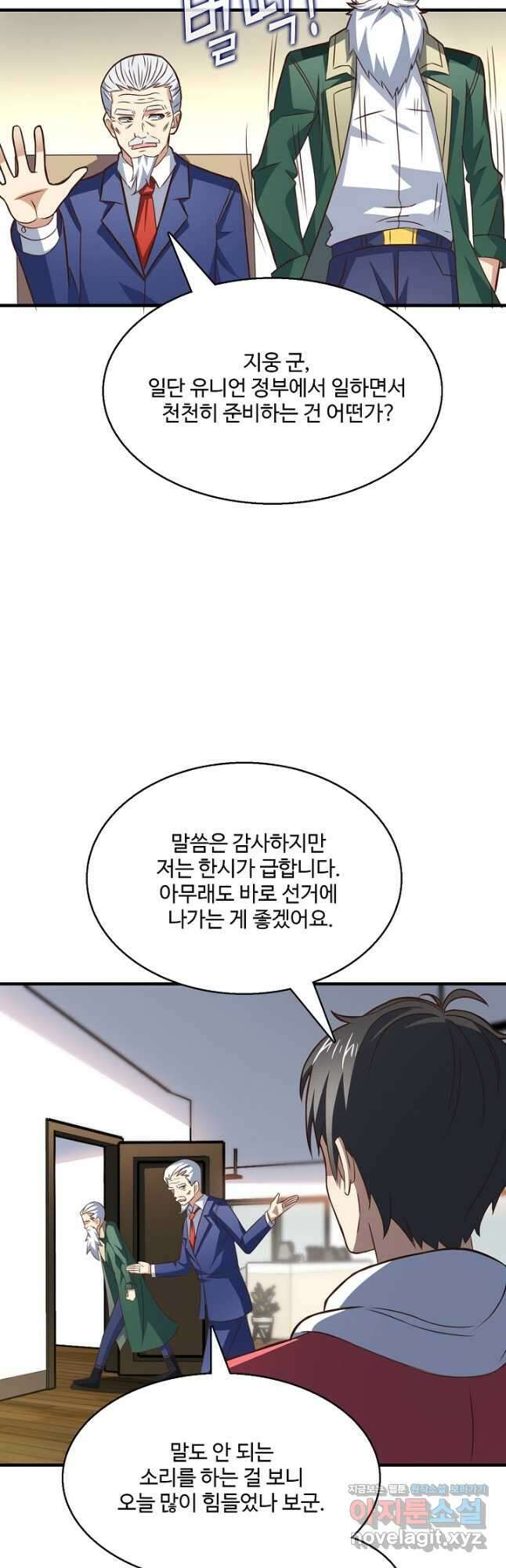 흙수저, 시스템에게 선택받다 207화 14