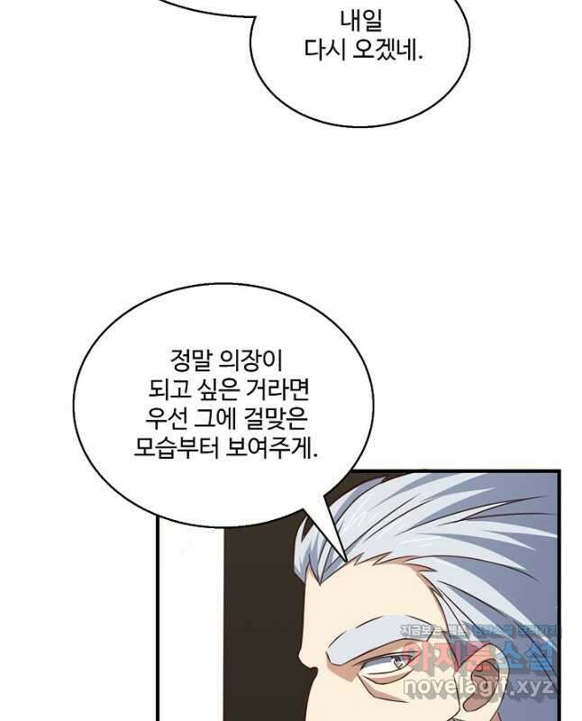흙수저, 시스템에게 선택받다 207화 15
