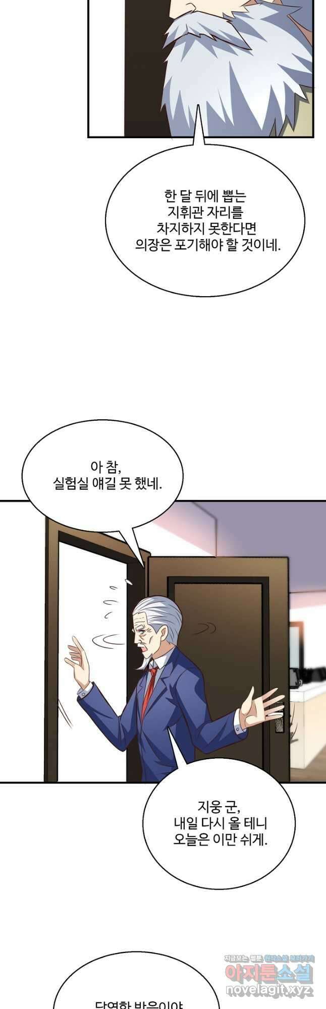 흙수저, 시스템에게 선택받다 207화 16