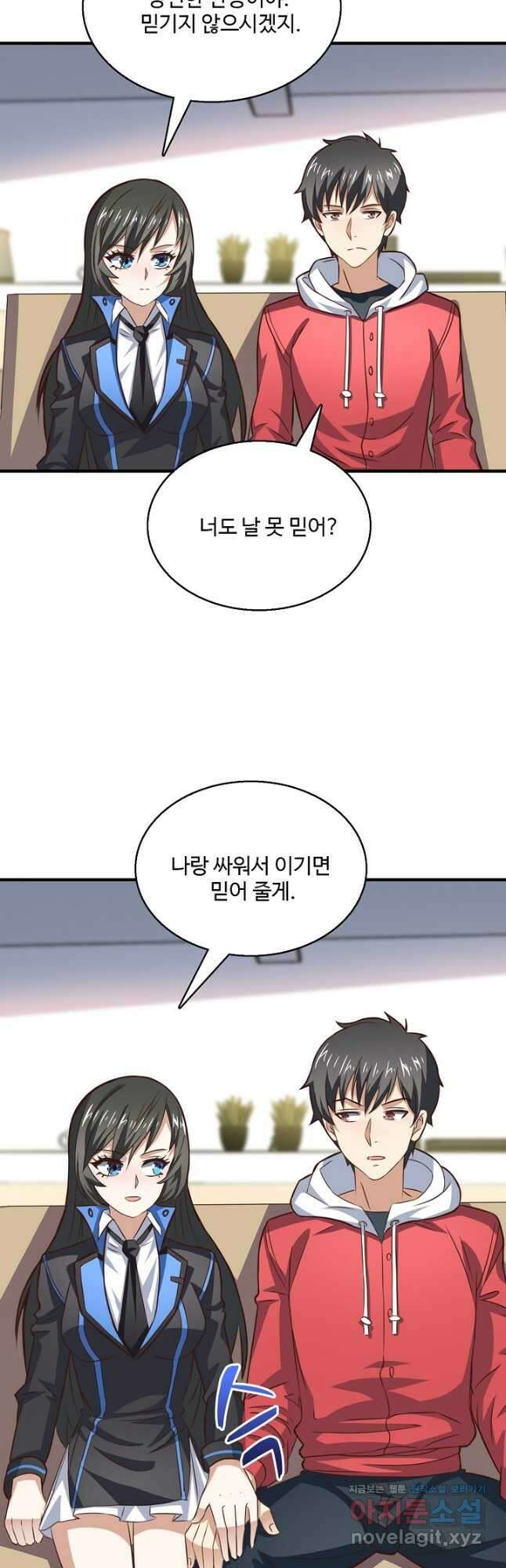 흙수저, 시스템에게 선택받다 207화 17