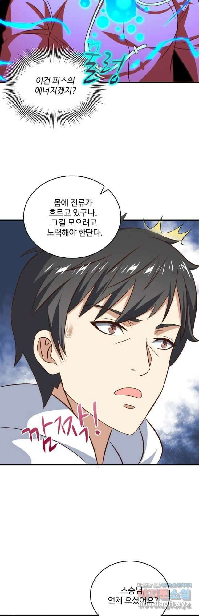 흙수저, 시스템에게 선택받다 207화 25