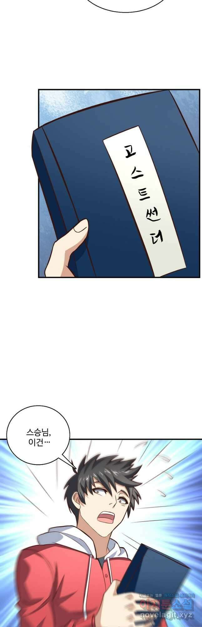 흙수저, 시스템에게 선택받다 207화 27