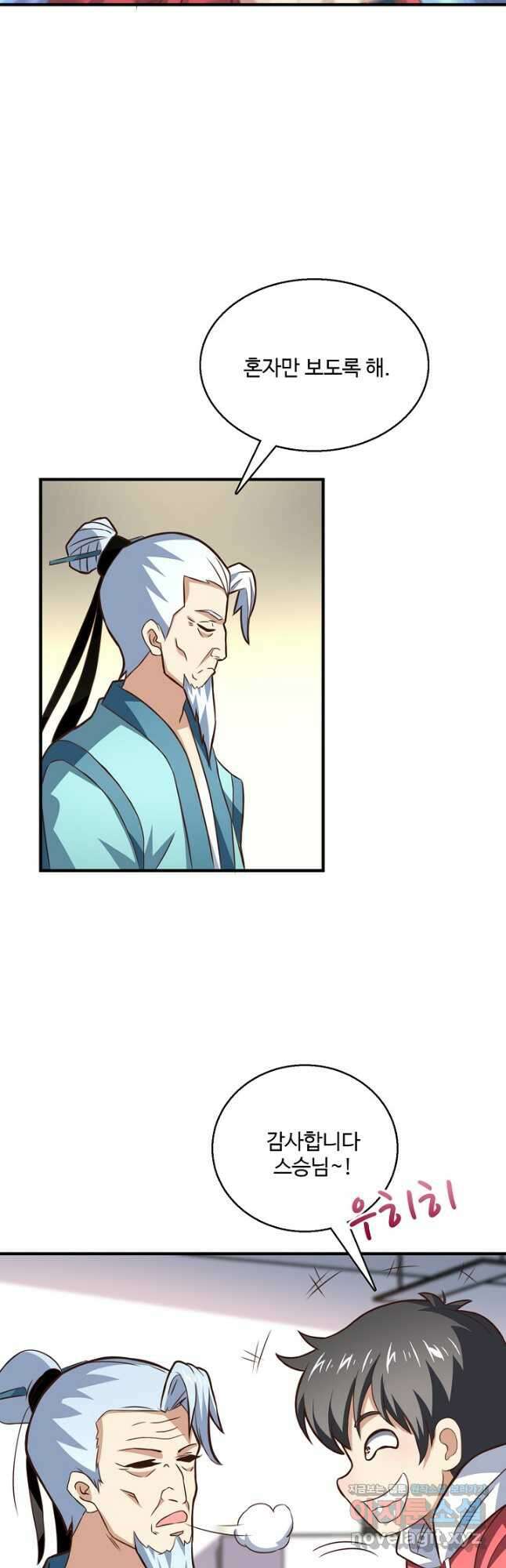 흙수저, 시스템에게 선택받다 207화 28
