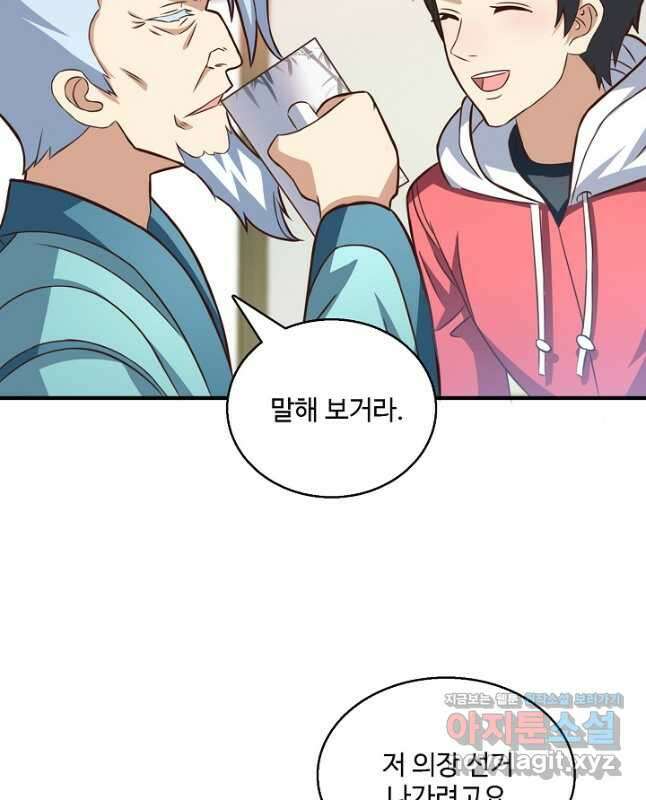 흙수저, 시스템에게 선택받다 207화 30