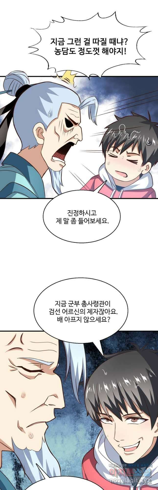 흙수저, 시스템에게 선택받다 207화 32